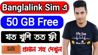 Banglalink 50 GB Free Internet Offer 2021l Banglalink Free MB Offer 2021 l Free Net Banglalink Offer