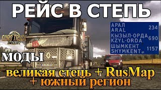 Еду в Казахстан Euro Truck Simulator 2 + РУЛЬ (ETS 2 МОДЫ)
