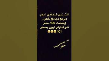 #بايثون #error #شلون