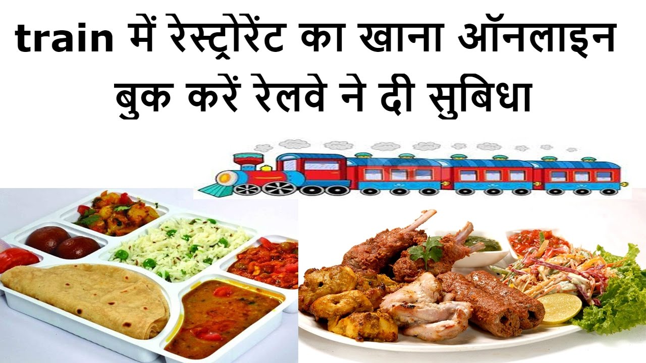 book-online-food-in-train-from-restaurants-in-hindi-youtube