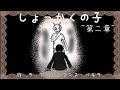 心で読む絵本　第2章　第56話【触角の子~ふつうじゃなくてごめんなさい~】触覚の子『諦めない』