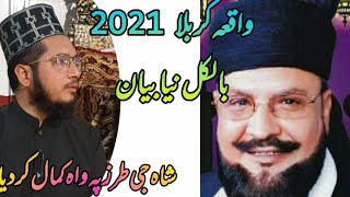 Waqia e karbala 2021 Latest byan | Allama Tahir Manzoor Murtzai | Syed shabbir Hussain shah