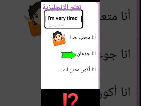     ماهيه ترجمة تعلم اللغة الإنجليزية   تعلم انكليزي سادس اعد