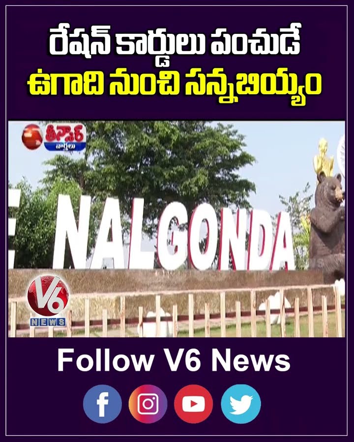 CM Revanth Orders Govt officials To Issue Ration Cards For Eligible Families |  V6 Shorts
