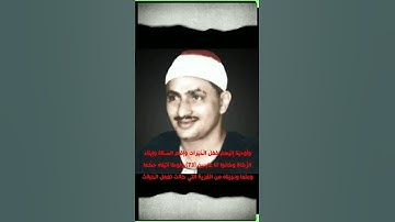 الشيخ محمد صديق المنشاوي رحمة الله سورة  الأنبياء/