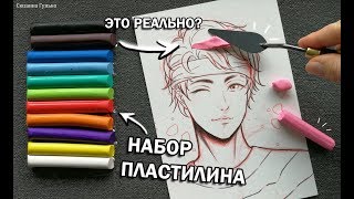 ЧТО БУДЕТ ЕСЛИ РИСУНОК РАСКРАСИТЬ ПЛАСТИЛИНОМ ? ВОТ ЭТО РЕЗУЛЬТАТ !! My Sketchbook Drawing