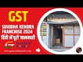 Gst suvidha kendra franchisee  best business idea for 2024  gst suvidha kendra 2024