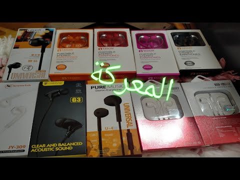 السماعة العظم ولا الجلد