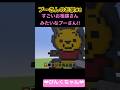 プーさんの枠半分完成‼️♯8 #小学2年生 #minecraft #マイクラ #shorts #ショート #iphone #ゲーム実況