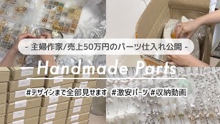 1万円 の ハンドメイド資材です！