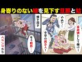 身寄りのない母子家庭育ちの妊婦嫁を見下す旦那と姑「中卒の貧乏嫁は家政婦として働け!」→出産後もこき使われ、限界を迎えた私はベランダから…【スカッとする話】