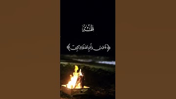 سورة طه الآيات{١٣-١٦} #المصحف #quran #اكسبلور #islamicfestival #حالات_واتس #duet #islamicholiday #دو