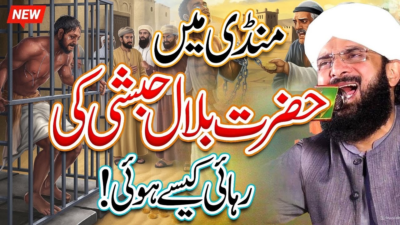 Hafiz Imran Aasi | Hazrat Bilal Habshi (R.A) Ka Waqia | New Bayan 2026