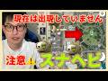 【ポケモンGO】在りし日の関東最強のスナヘビスポット・武蔵国分寺公園！