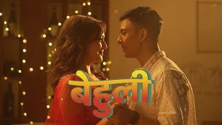 Behuli Song - Sajjan Raj Vaidya | Full Song