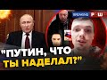 &quot;Кому ЭТО НАДО?!&quot;: прозріння окупанта / Путін КИДАНУВ І BREAKING РАША