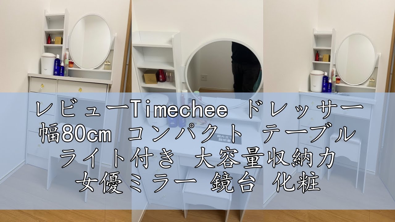 レビューTimechee ドレッサー 幅80cm コンパクト テーブル ライト付き