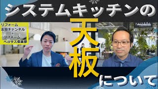 【キッチンリフォーム】ステンレスだけじゃない！？システムキッチンの天板素材いろいろ