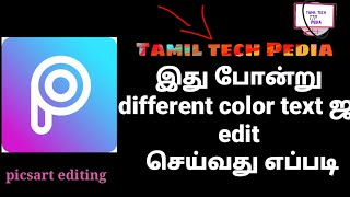 how to make different color text editing in PicsArt || Tamil tech Pedia screenshot 4