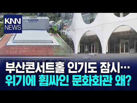 부산문화회관