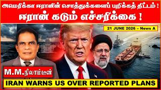 America plans to seize Iranian assets! Iran issues strong warning!