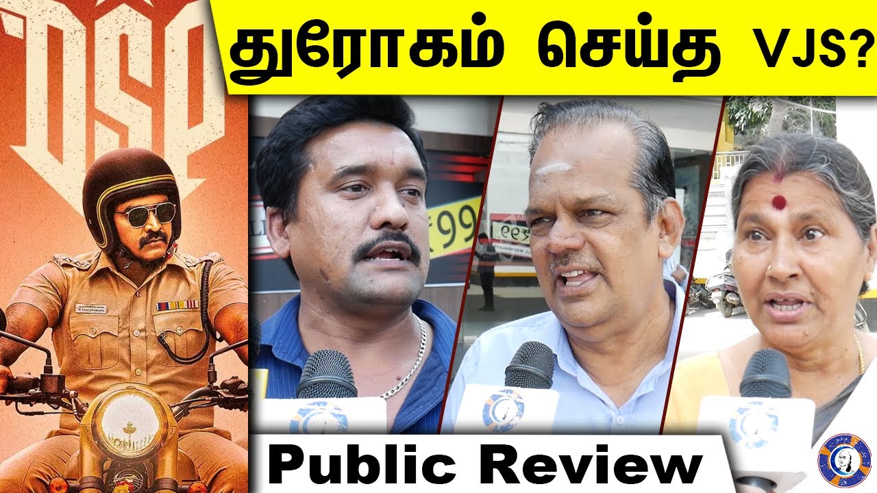 DSP Movie Public Review | Vijay sethupathi | D. Imman #muthiraitv #dspreview #publicreview