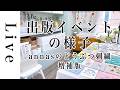 【ちょっとだけ LIVE】出版イベントの様子