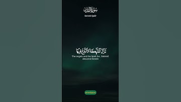 سورة القدر #quran