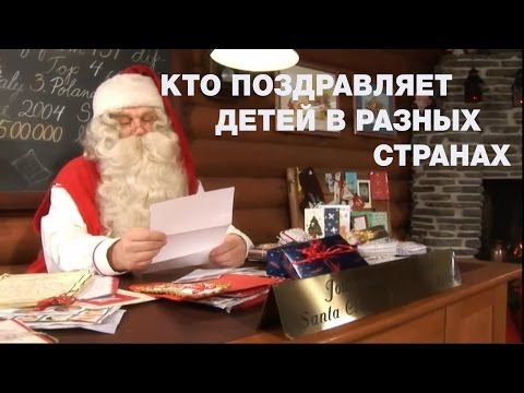 Видео: Беларуски Дядо Коледа. Адрес на беларуския Дядо Мраз