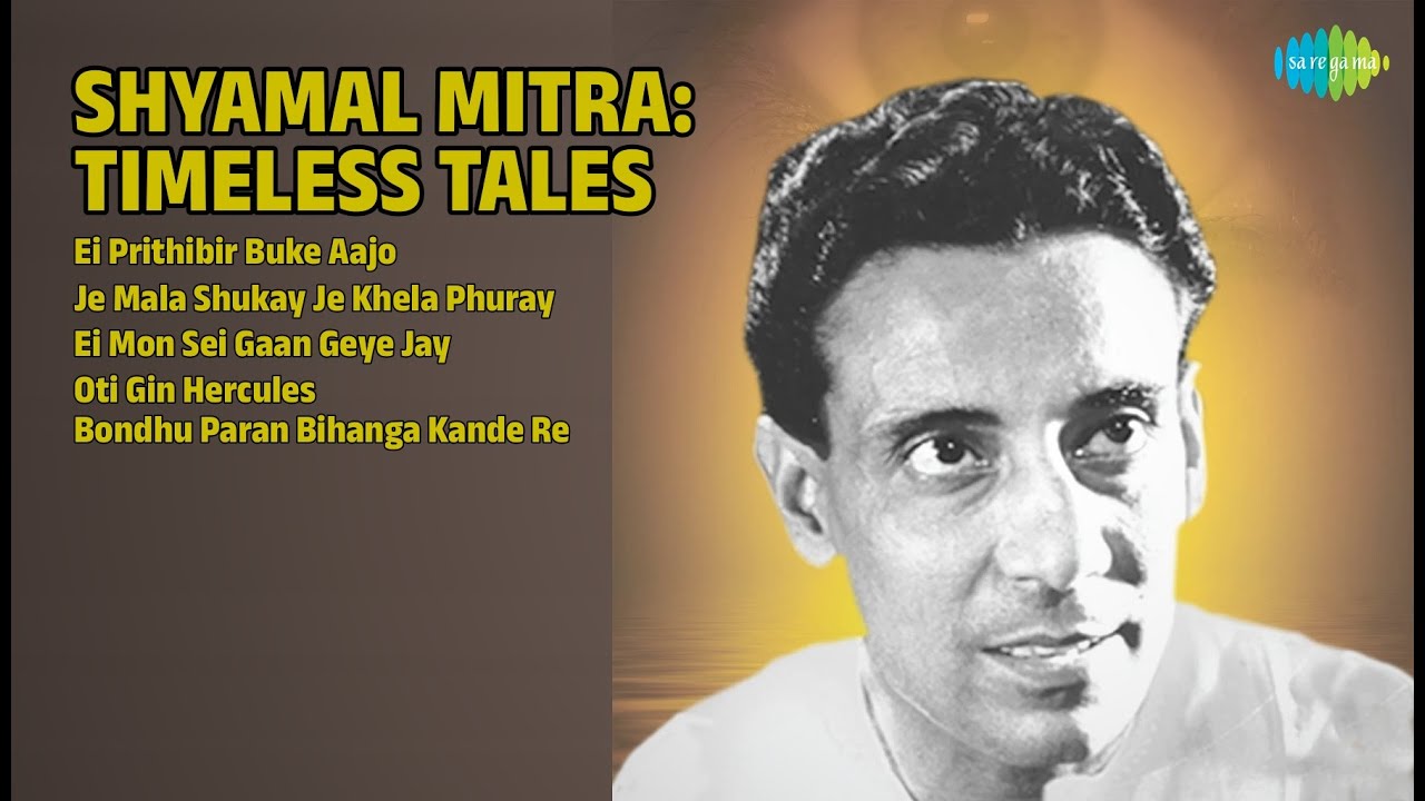 শ্যামল মিত্রের সেরা গান | Shyamal Mitra Songs | Ei Prithibir Buke Aajo