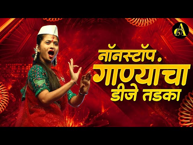 नाचायला लावणारी डिजे गाणी | नॉनस्टॉप हिंदी #मराठी डिजे ∣ Nonstop Marathi Vs Hindi Dj Song Dj Marathi class=