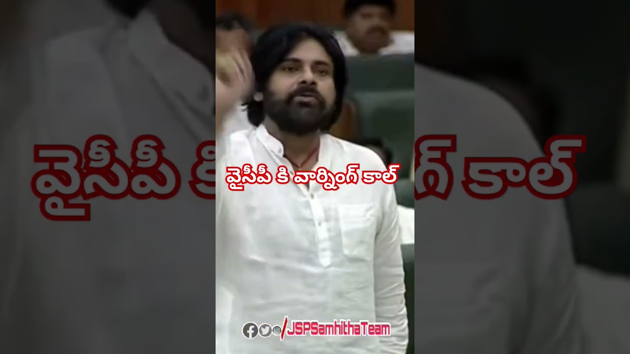 జగన్ & వైసీపీని వదలం: Pawan Kalyan Strict Warning To Jagan and YSRCP In Assembly Speech 