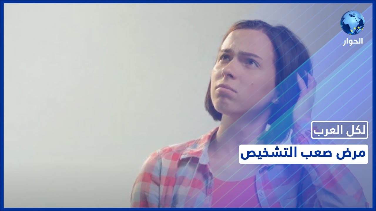 اختلف حوله الأطباء.. 