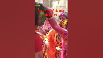 Holi Celebration 2024 Holi Vlog Holi Video Holi 2024 ह ल 2024 