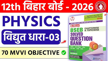 12th Physics Chapter 3 विद्युत धारा Vvi Objective Questions 2026 | Brilliant Question Bank Solution 