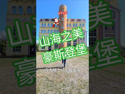 【花蓮看見山海之美電梯19套房豪斯登堡農舍】售價：4,980萬│區域：新城鄉│永慶花蓮吉安中山店