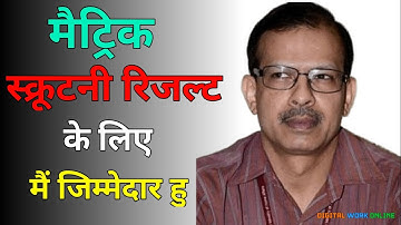 जिसका अब तक नहीं मिला Result करो ये काम matric scrutiny result 2023 | Admission #bsebexam2023