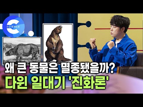 | 궤도가 알려주는 재미있는 과학 이야기 | <strong>찰스</strong> 다윈의 진화론 | 종의 기원 | 나의두번째 교과서