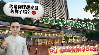 PJ Damansara城市里的森林公寓 | 生活, 大自然, 休闲娱乐于一体 | Township发展 | 理想家园 🏡🔥