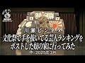 【川瀬ピンネタ】街宣車
