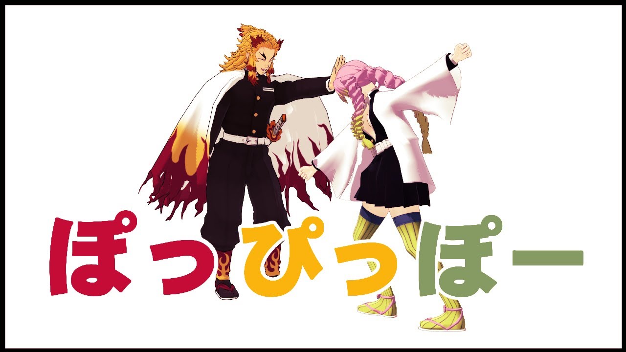 【鬼滅のMMD】11人が歩いたり走ったり跳ねたりするだけ＋1人