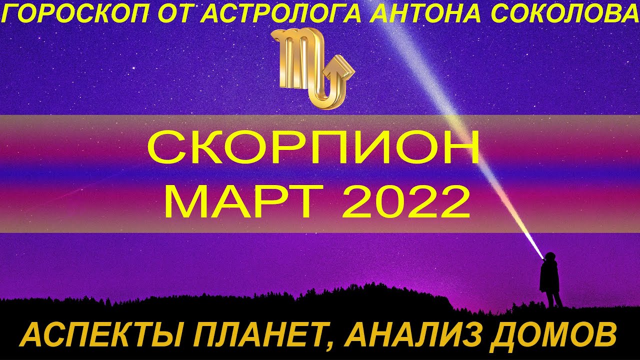 Астролог Антон