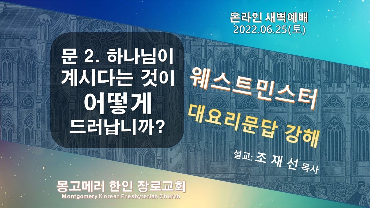 22-06-25(토)_새벽예배 설교 영상