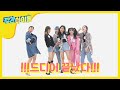 [Weekly Idol] (여자)아이들, 랜덤 플레이 댄스 성공에 행복수치 MAX↗ l EP.458 (ENG/CHN)