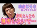 【助産師外来】【母乳指導】の結果&【お母さんたち無理しちゃいかん！】伝えたい動画