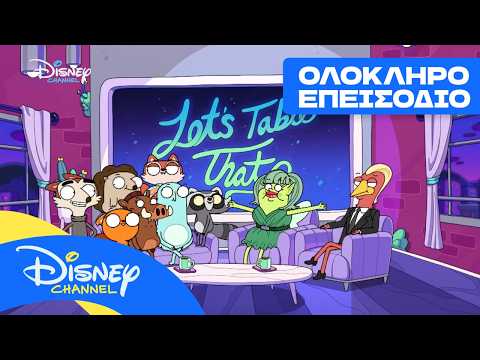 Ο Μάρτιν Κέρωσε τα Δάπεδα! | Κιφ | Νέο Επεισόδιο