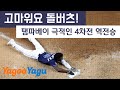 고마워요 로버츠! 탬파베이 극적인 끝내기! 4차천 잡고 2승2패 | 김형준