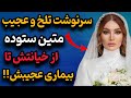 حقایق باورنکردنی از زندگی شخصی متین ستوده متین ستوده از خیانت تا بیماری عجیبش 