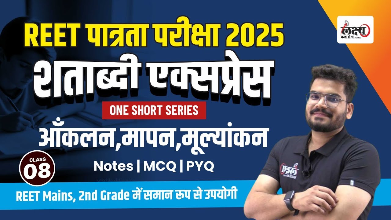 Psychology for REET 2025: आकलन, मापन, मूल्यांकन | Psychology REET 1st & 2nd Level | #08 | Kunal sir
