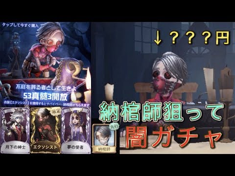 第 五 人格 エクソシスト 第五人格 納棺師 イソップ エクソシスト